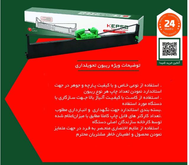 ریبون تحویلداری