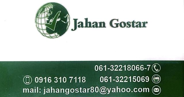 جهان گستر اهواز