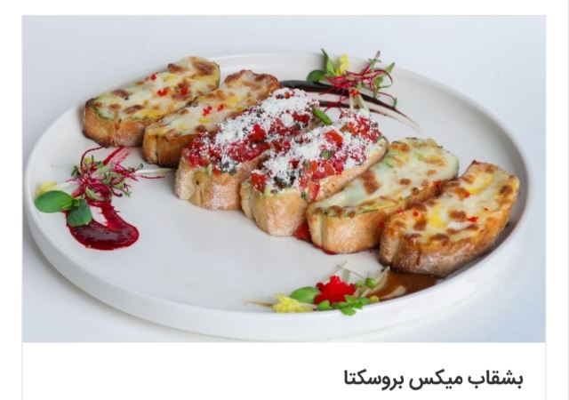 بشقاب میکس بروسکتا