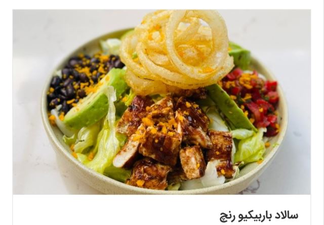 سالاد باربیکیو رنچ