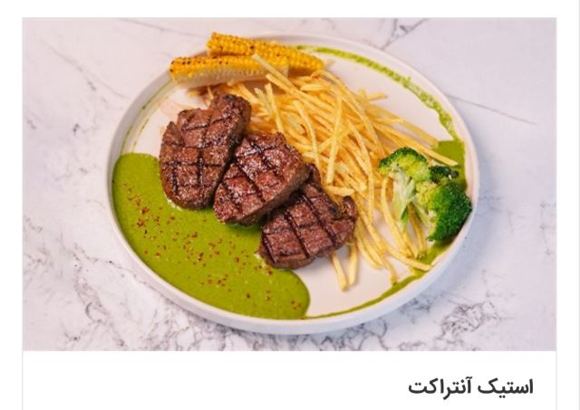 استیک آنتراکت