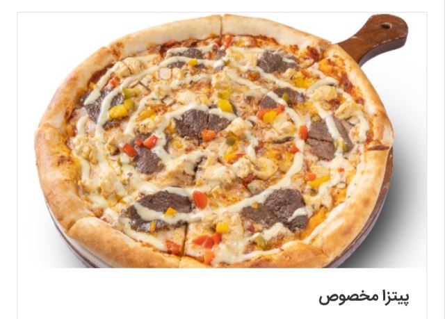 پیتزا مخصوص
