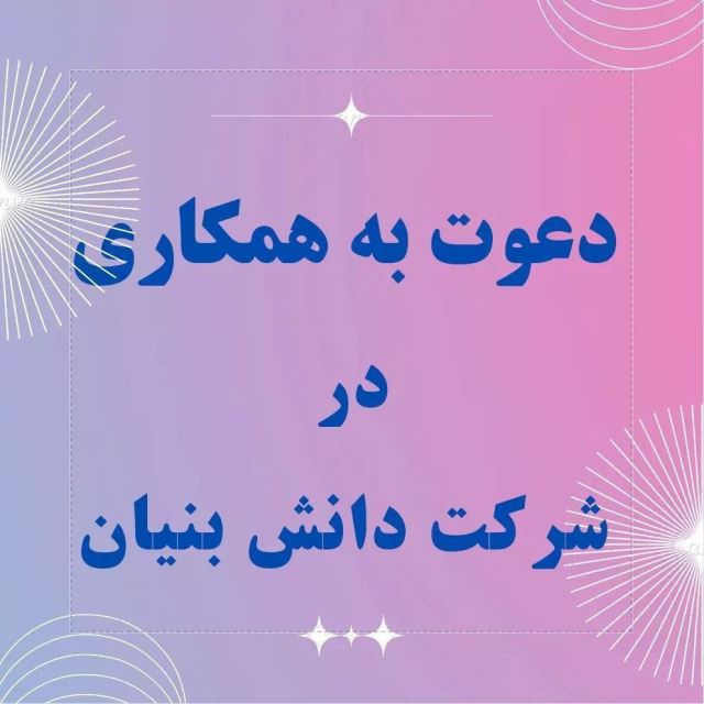 شرکت گسترش طراحان نقش الماس 