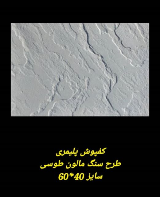 کفپوش پلیمری طرح ملون