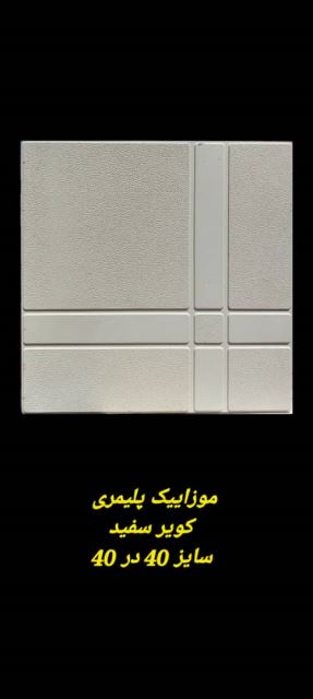 کفپوش پلیمری طرح کویر