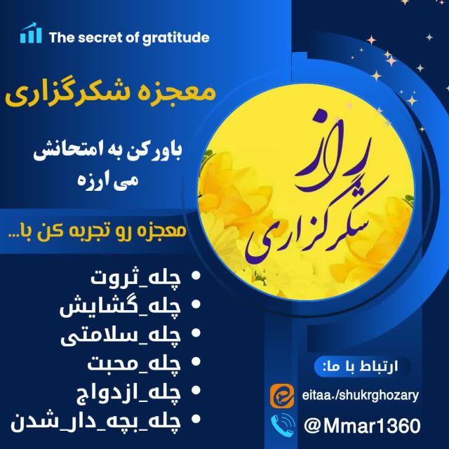 راز شکرگزاری