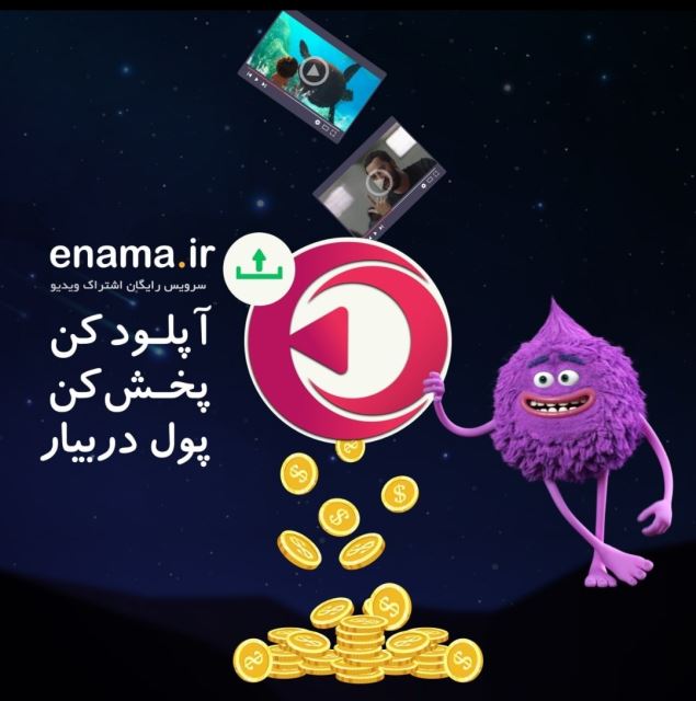 سرویس اشتراک ویدویی اینما