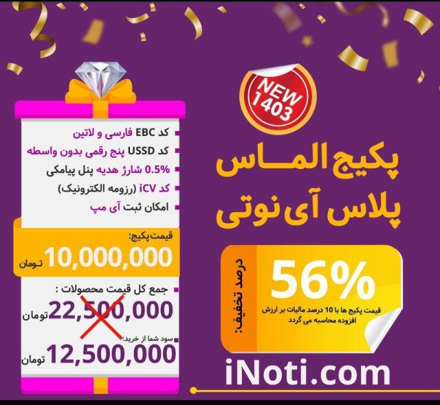 پکیج الماس پلاس