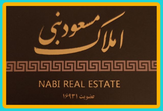 مشاور املاک نبی