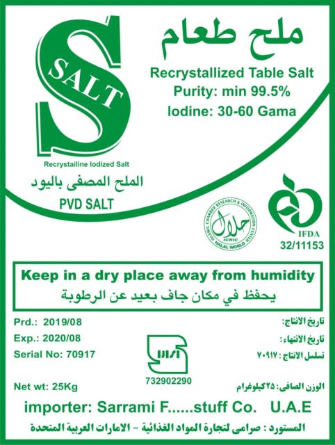 ملح المطفی بالیود