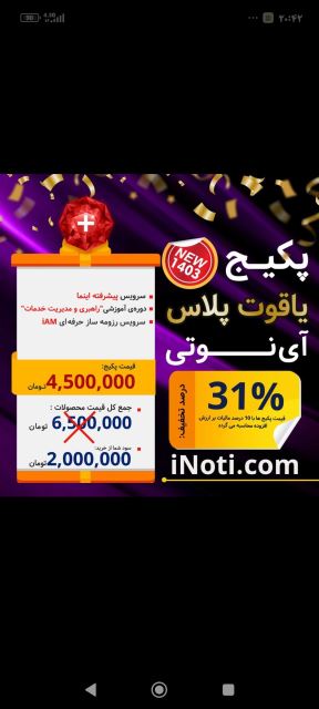 پکیج یاقوت پلاس