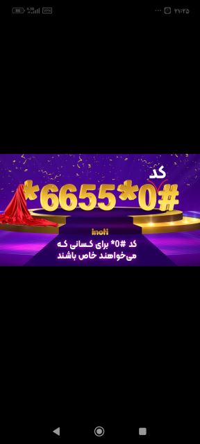 قیمت کدهای با واسطه USSD 