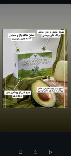 صابون فوراور