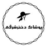 پوشاک دختر شرقی