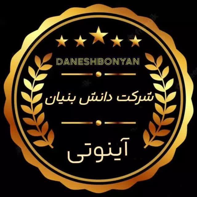 شرکت گسترش طراحان نقش الماس با برند تجاری آینوتی