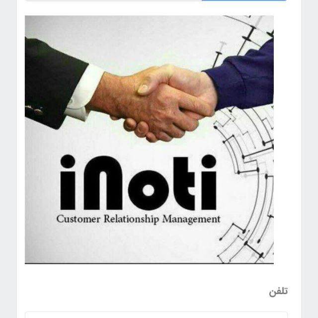 شرکت گسترش طراحان نقش الماس با برند تجاری آینوتی