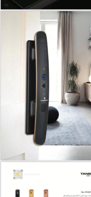 دستگیره و قفل هوشمند