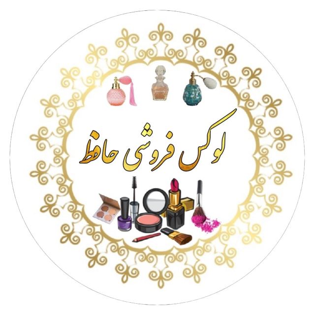 لوکس فروشی حافظ