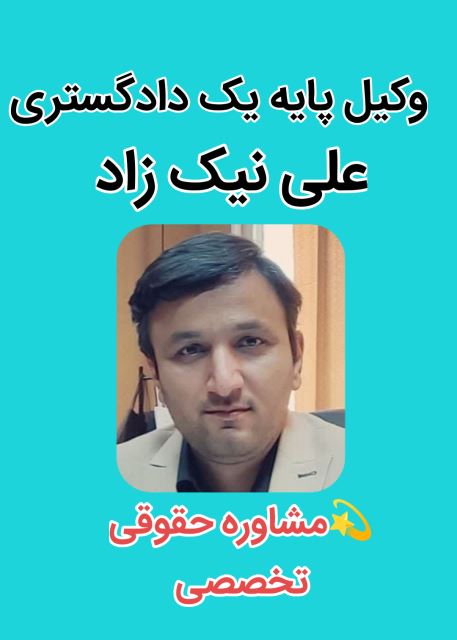 مشاوره حقوقی تخصصی