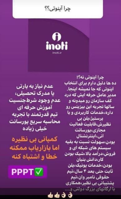 اینوتی