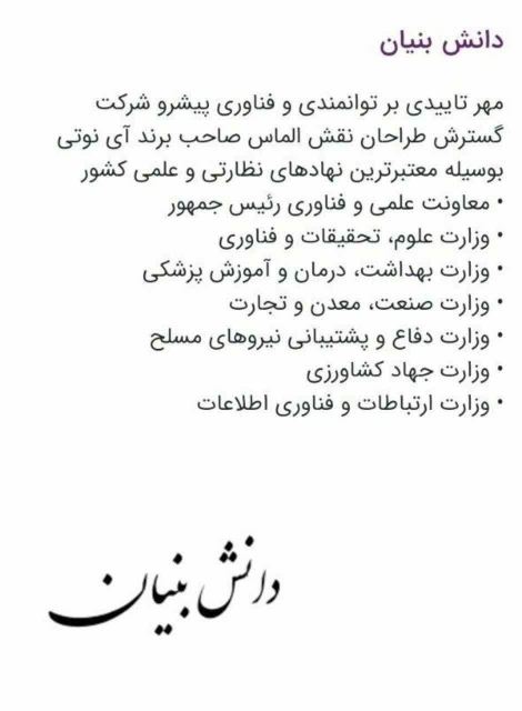 داینوتی