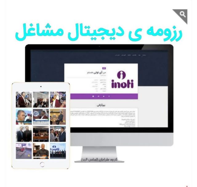 اینوتی
