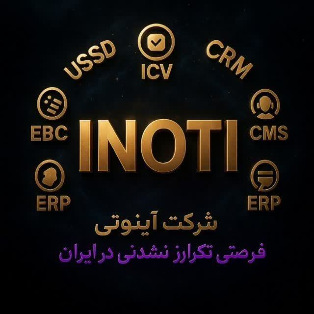 اینوتی