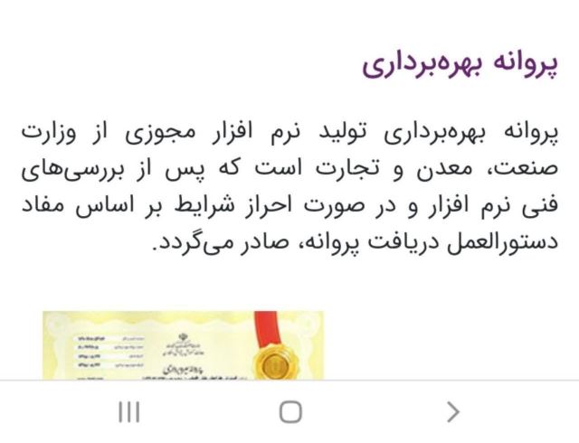 مجوزهای شرکت