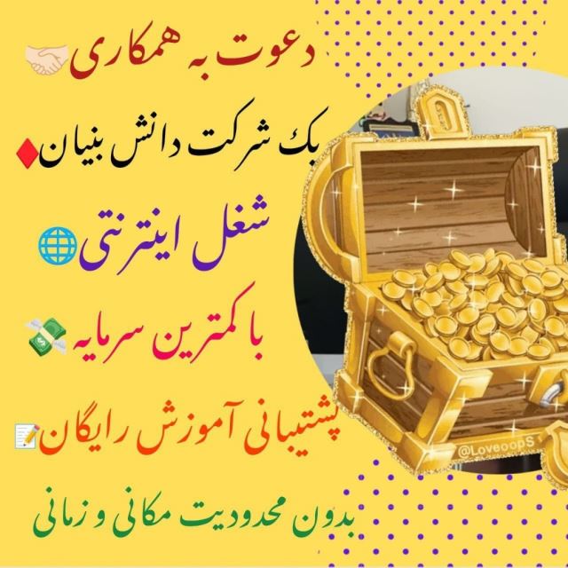 دعوت به کار مجازی
