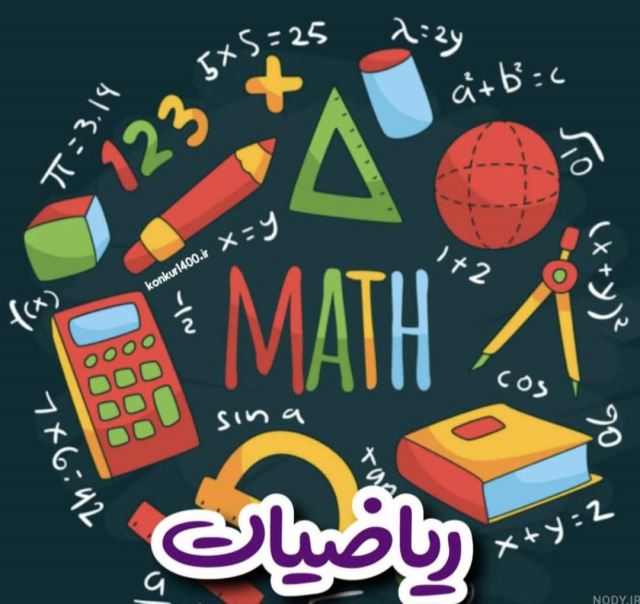 بهترین دبیر ریاضی در آبیک