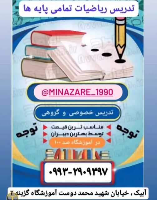 بهترین دبیر ریاضی در آبیک