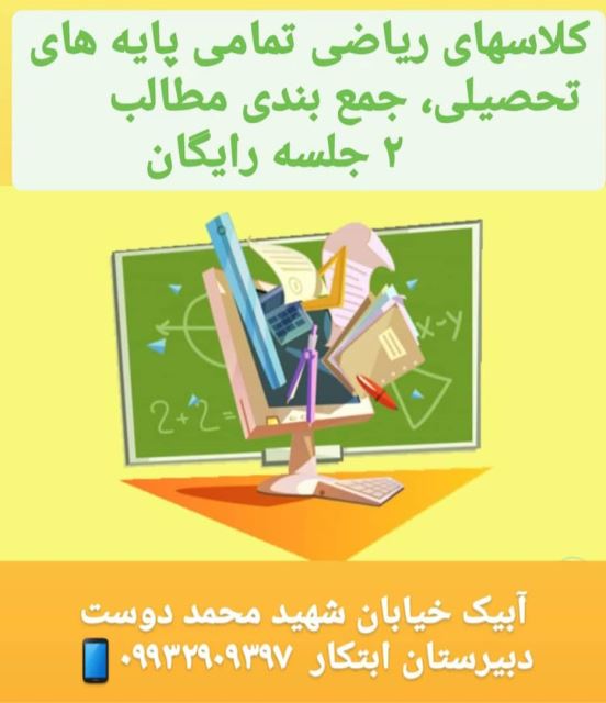 بهترین دبیر ریاضی در آبیک