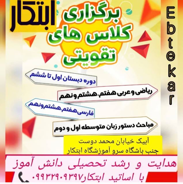 بهترین دبیر ریاضی در آبیک