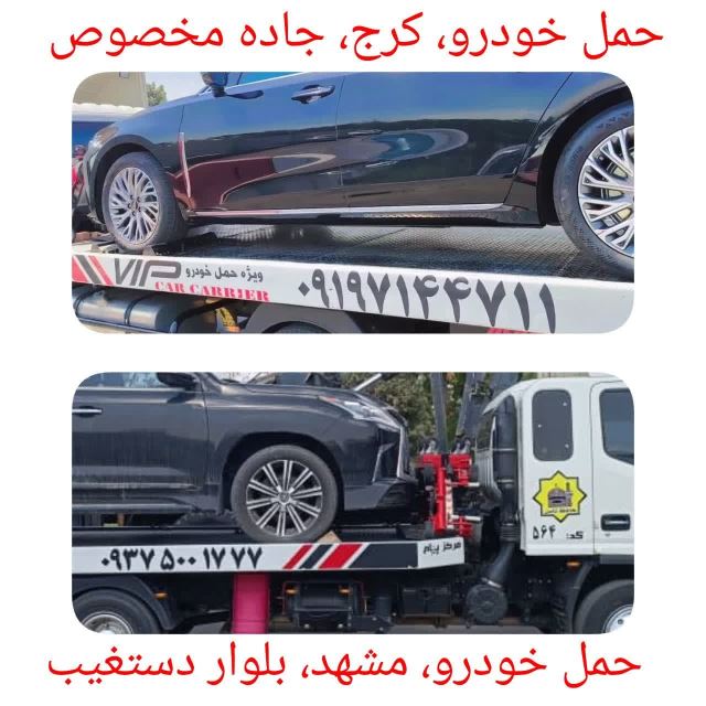 حمل خودرو