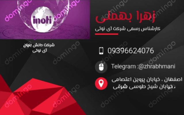 شرکت گسترش طراحان اینوتی