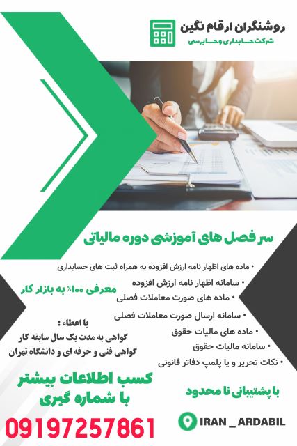 ( دکتر سجاد فکنی )سرفصل های آموزشی مالیاتی