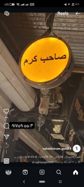 طلایی صاحب کرم