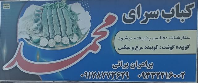 کباب برادران براتی