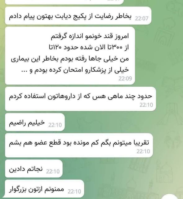 رضایت درمان