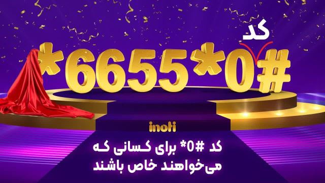 کدهای با واسطه ussdبل شروع صفر 