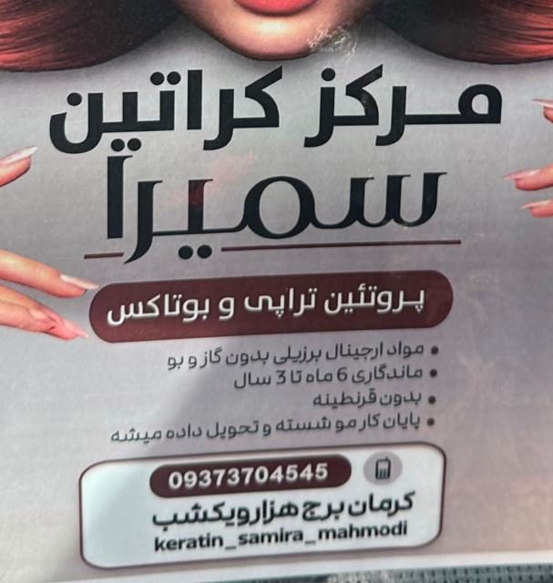 بهترین کراتین مو کرمان