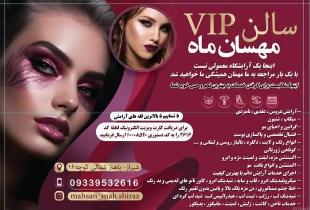 سالن VIP مهسان ماه 