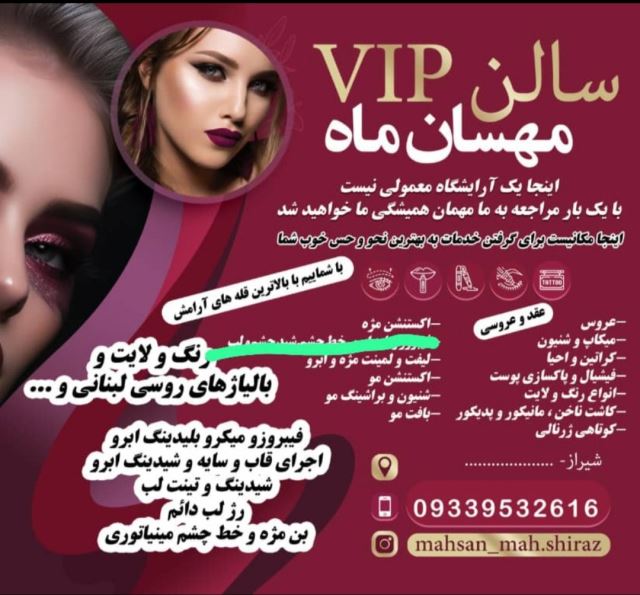 سالن VIP مهسان ماه 