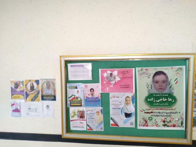 انتخابات شورا