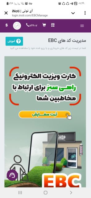 مشاوره وکارشناس آینوتی