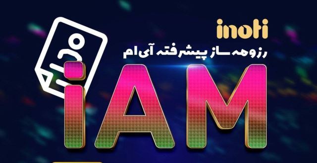 سرویس رزومه ساز iAM