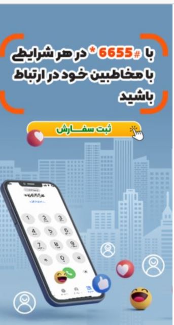 کدهای اختصاصی دستوری ussd