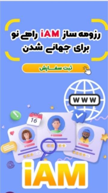 رزومه ساز iam