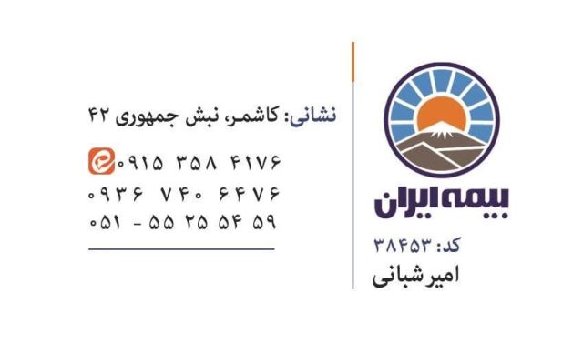 نمایندگی 38453بیمه ایران