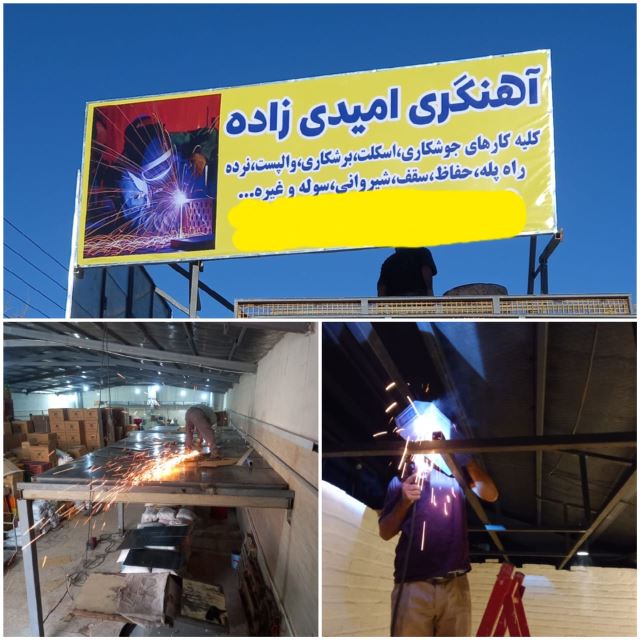 جوشکاری در محل